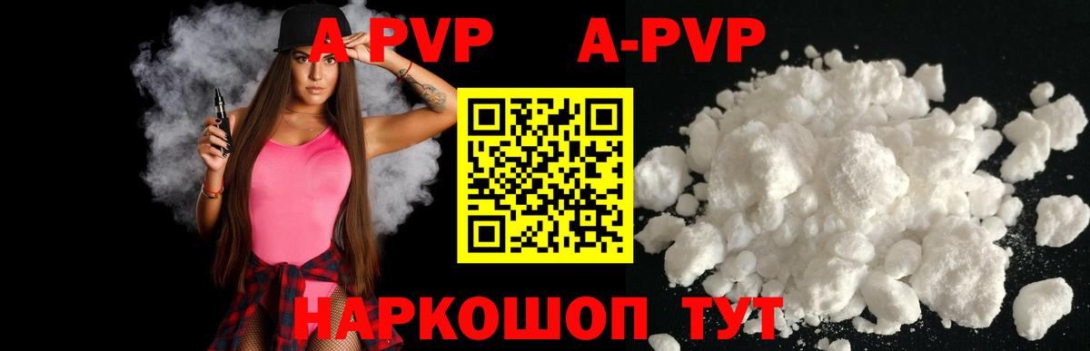 A PVP  А ПВП Соль  Черняховск  A-PVP крисы CK  Вход с VPN  Alfa_PVP СК КРИС 
