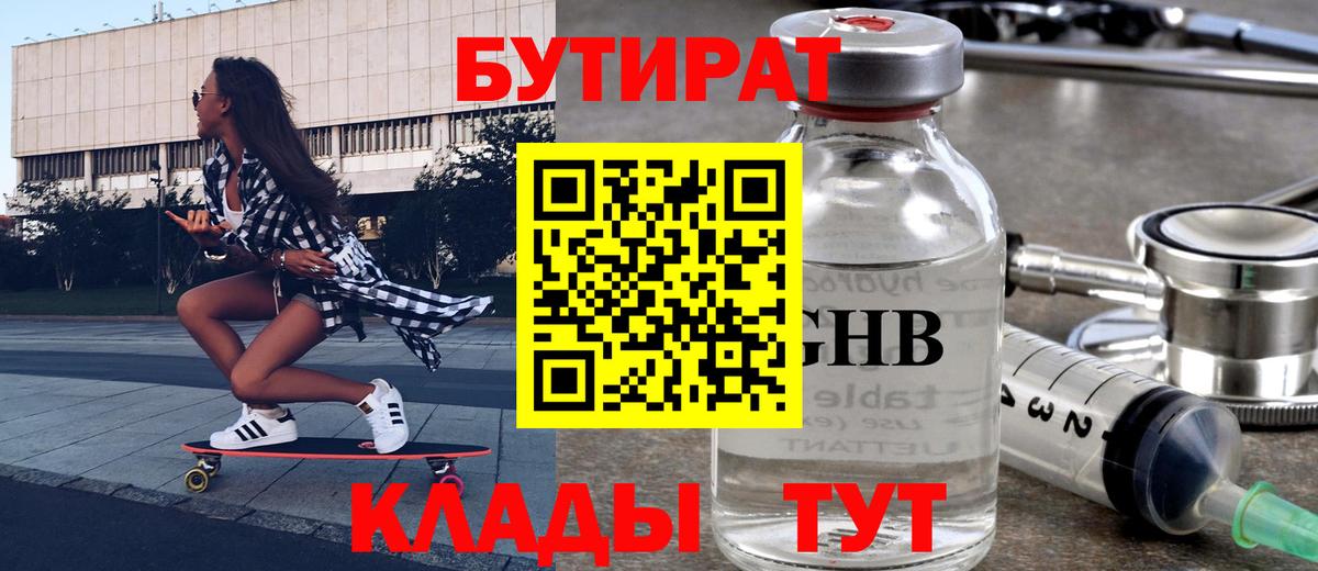 БУТИРАТ BDO  Вход с VPN  Черняховск 