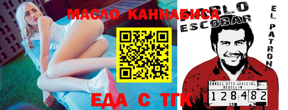 Еда ТГК конопля  Вход с VPN  Черняховск 