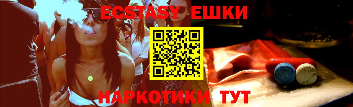 Экстази таблы  Вход с VPN  Ecstasy  Черняховск 