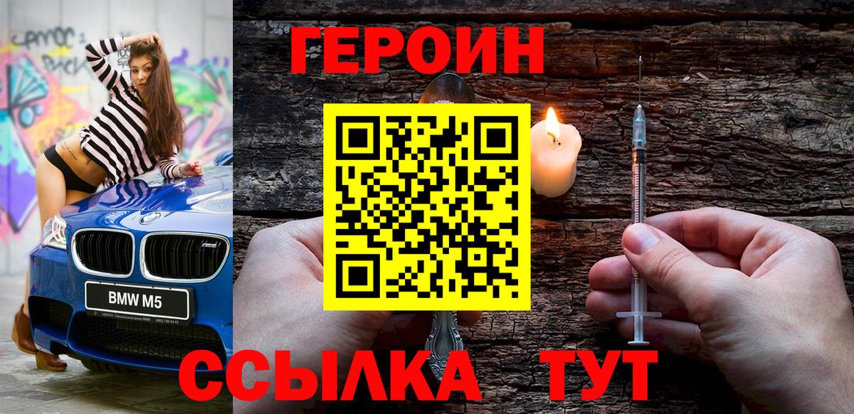 ГЕРОИН афганец Черняховск