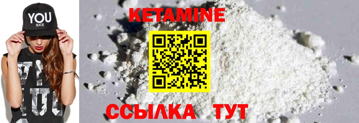 КЕТАМИН VHQ Черняховск