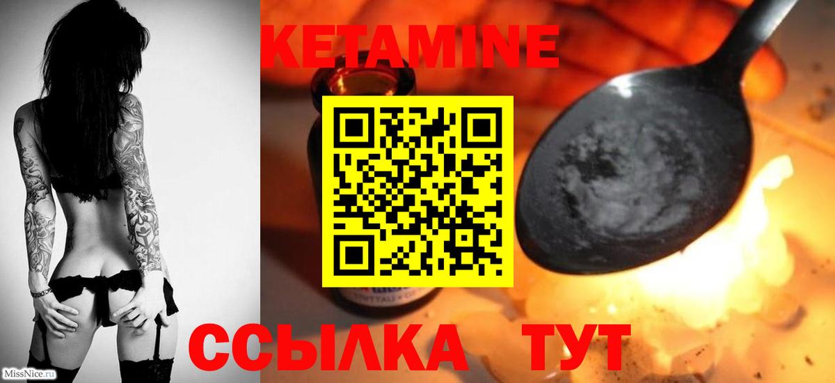 Кетамин ketamine  Вход с VPN  Черняховск 