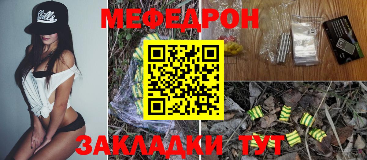 Меф Черняховск